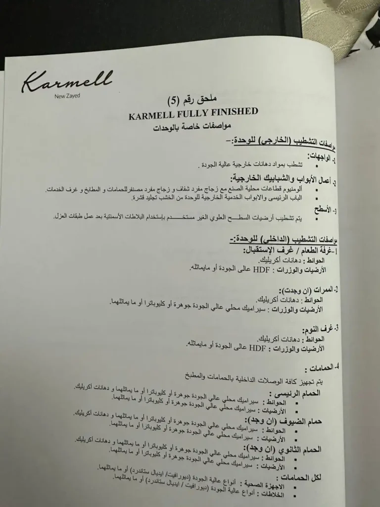 شقة دور ارضي للبيع في كمبوند كارميل سوديك