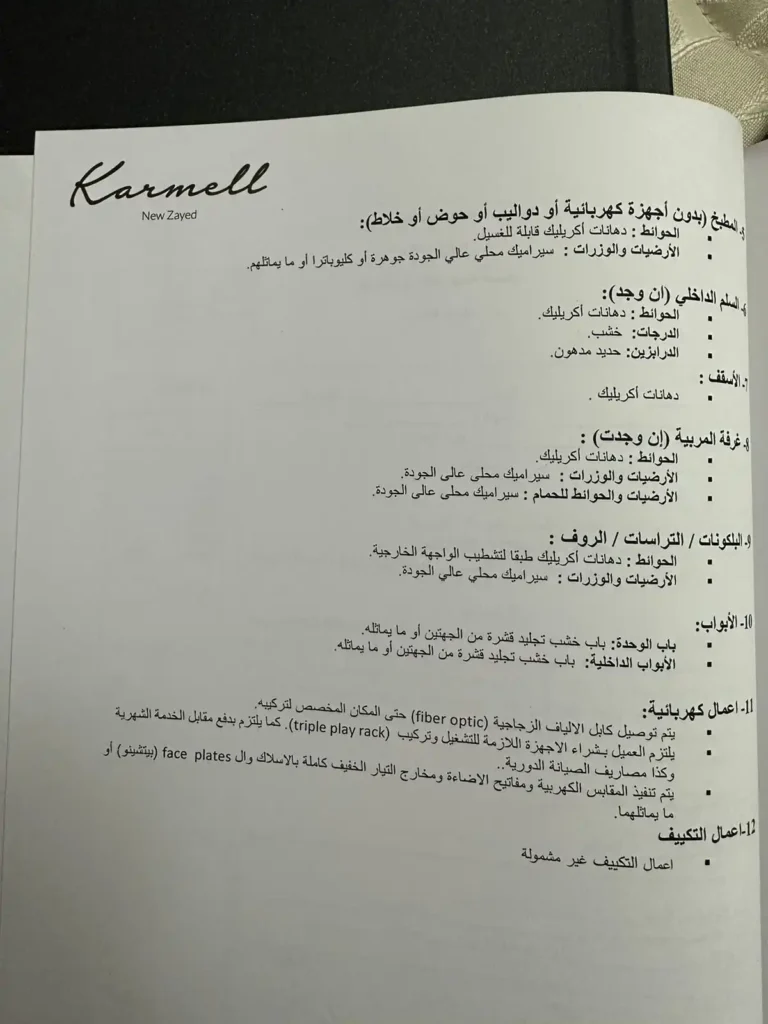 شقة دور ارضي للبيع في كمبوند كارميل سوديك