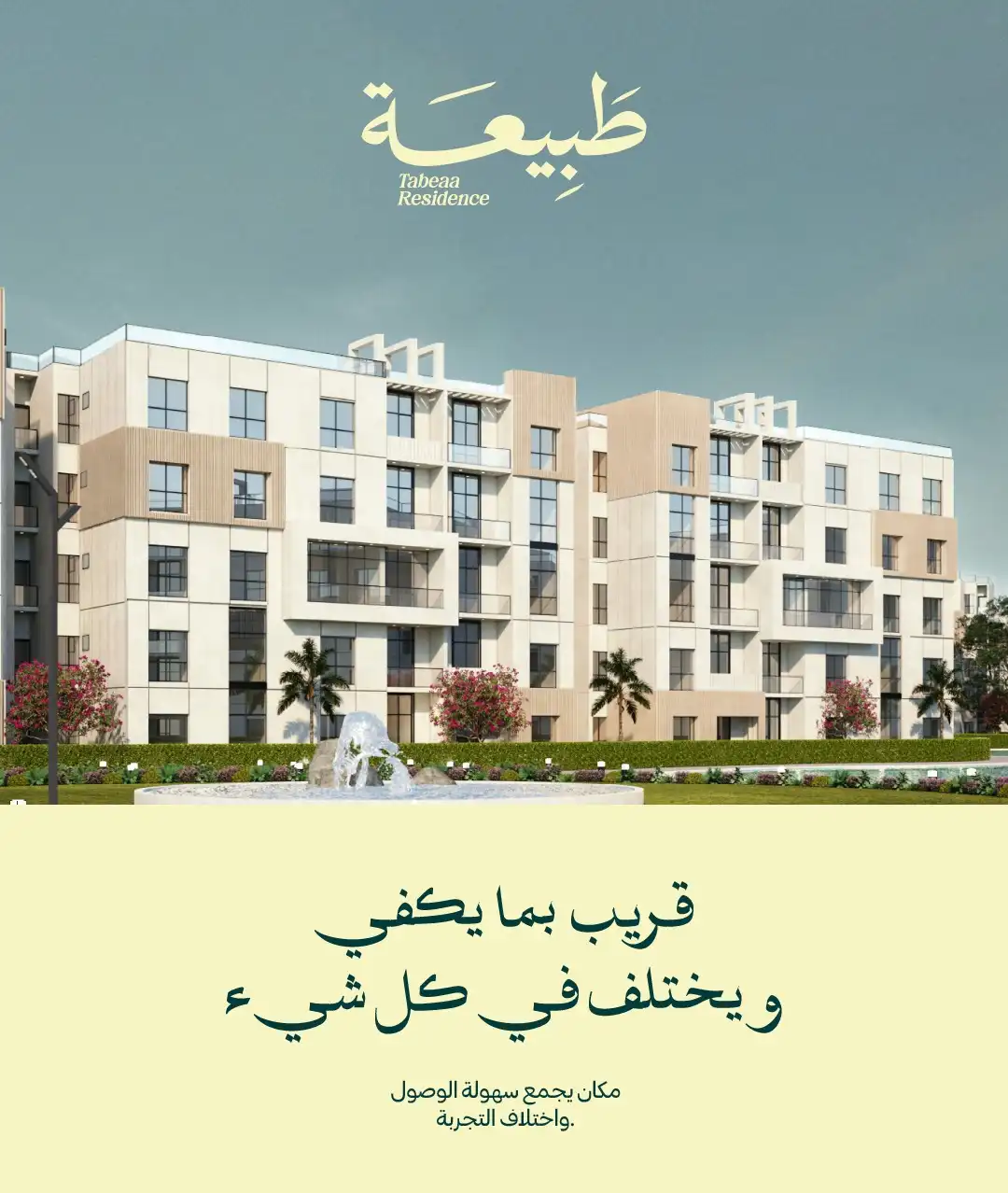 كمبوند طبيعة أكتوبر