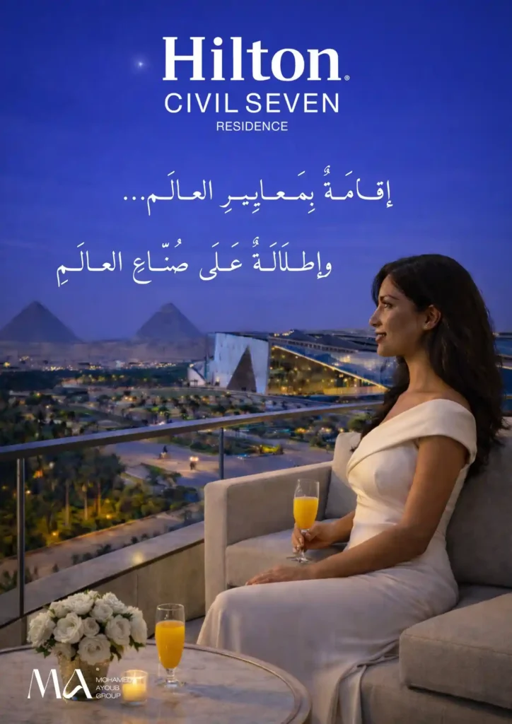 هيلتون سيفيل سيفين أكتوبر | Hilton Civil Seven October