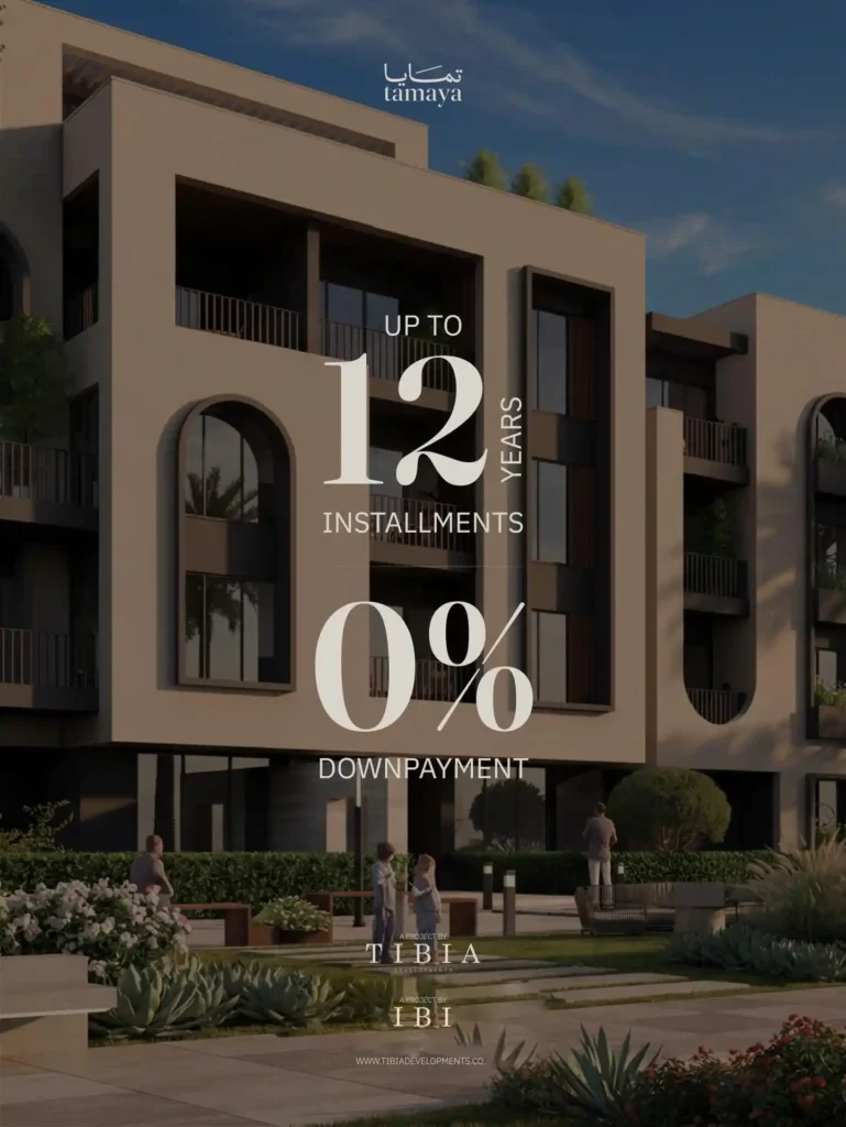 كمبوند تمايا ريزيدنس الشيخ زايد | Tamaya Residence Sheikh Zayed