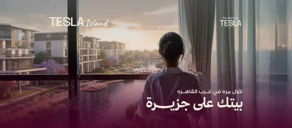 كمبوند تسلا ايلاند أكتوبر | Tesla Island October